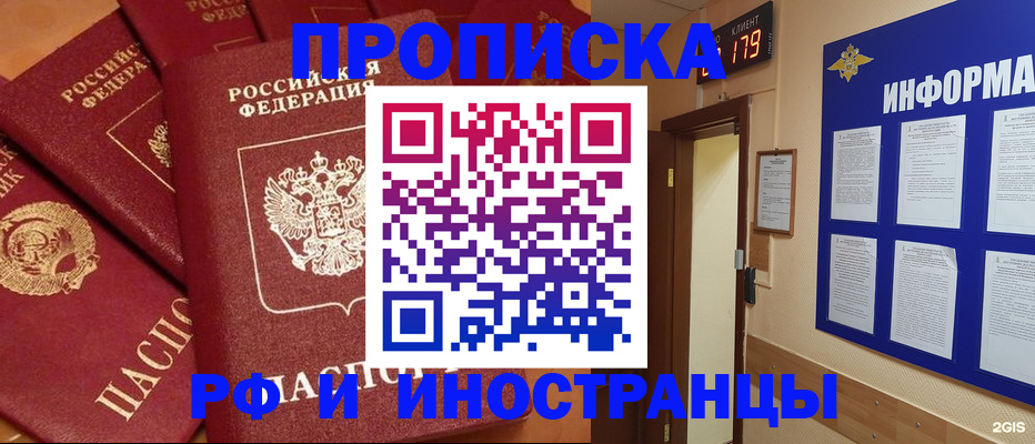 прописка регистрация в Амурской области