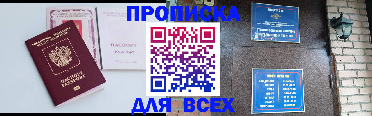 прописка для кредита в Амурской области
