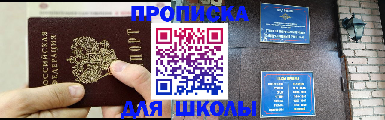 прописка в квартире в Амурской области